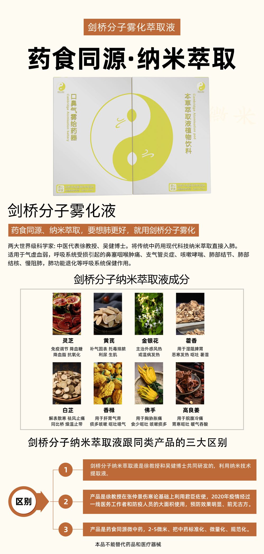 八大天然草本配方